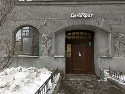 Демократ на Некрасова 58 - 43