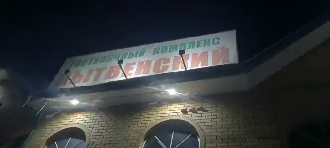 Гостиничный комплекс Нытвенский - 19