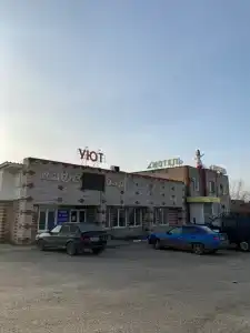 Уют - 2