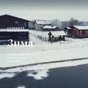 Затишье - 11