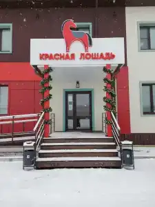 Красная Лошадь - 59