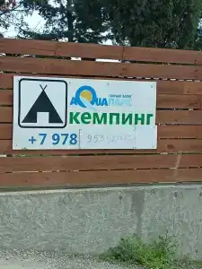 Автокемпинг - 28