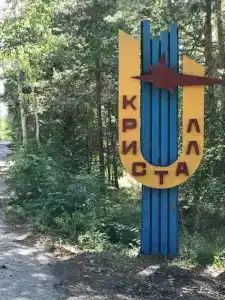 Сосновые дома - 1