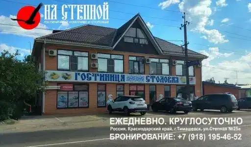на Степной - 30