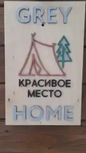 Красивое место - 29