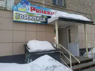 Райский уголок - 9