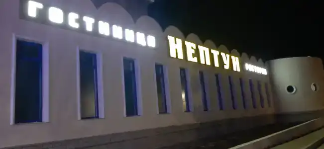 Нептун - 9