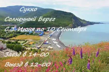 Солнечный берег - 16