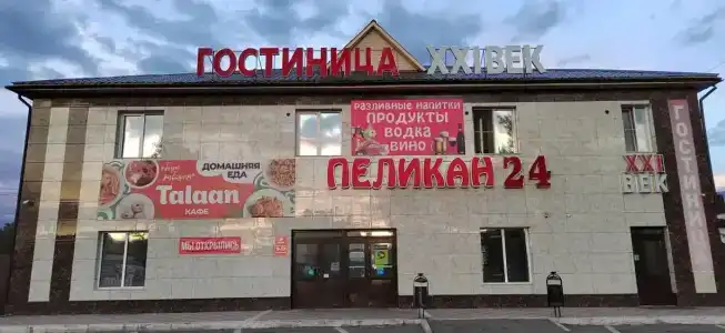 XXI век - 3