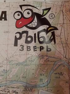 Рыба Зверь - 86