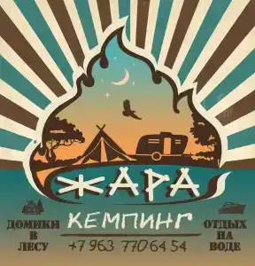 Жара - 3