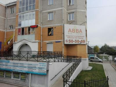 Абба - 1