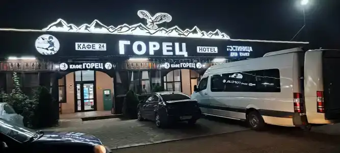 Горец - 1