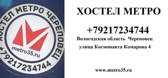 Метро - 19