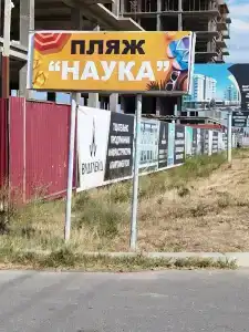 Наука - 30