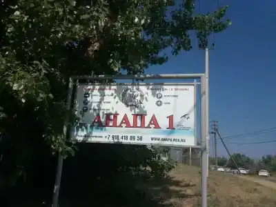 Анапа - 19
