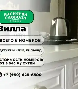 Василёва Слобода - 2
