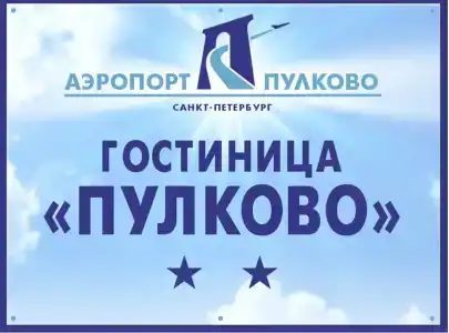 Пулково - 1