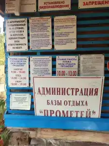 Прометей - 38