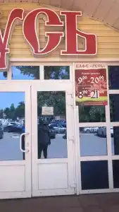 Русь - 8