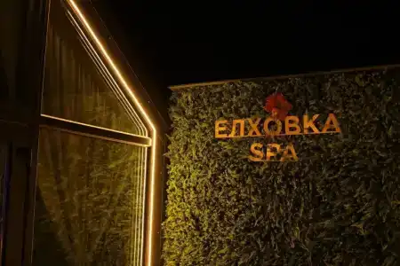 Елховка Spa - 7