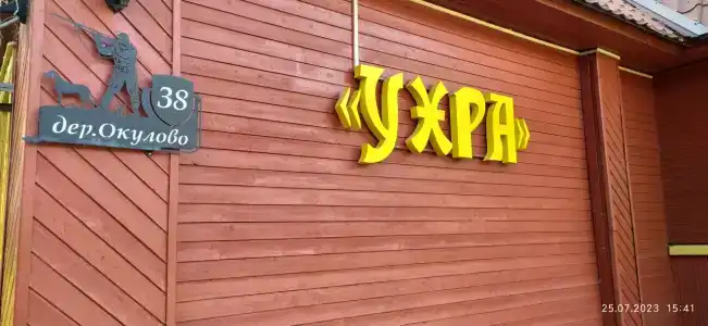 Ухра - 43