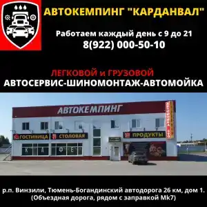 Автокемпинг Карданвал - 9