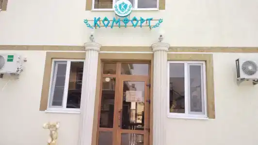 Комфорт - 0