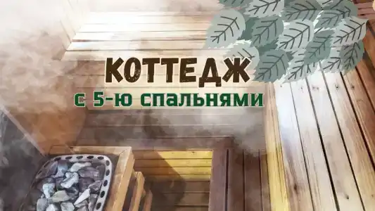Гостевой дом - 2