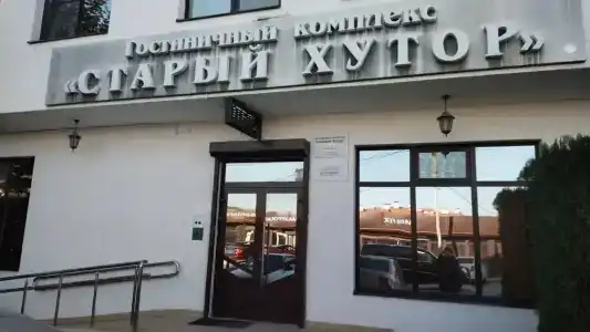 Старый Хутор - 20