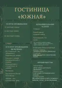 Южная - 5