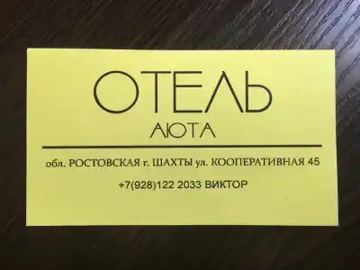 Аюта - 2