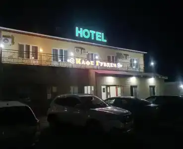 Губден - 0