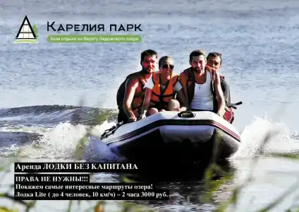 Карелия Парк - 22