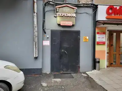Теремок - 15