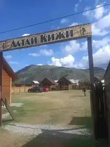 АлтайКижи - 0