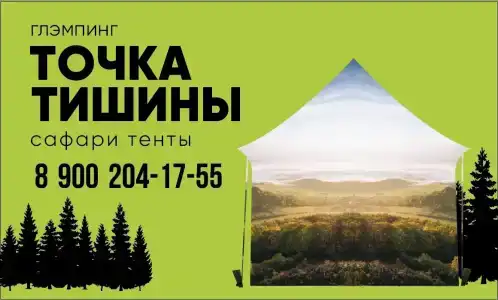 Точка Тишины - 17