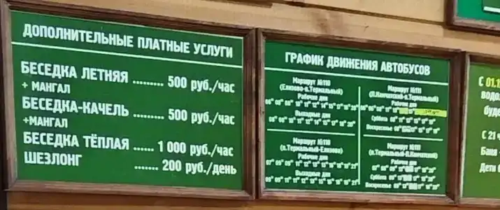 Медвежий угол - 98