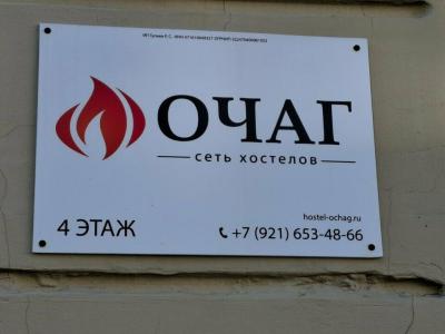Очаг - 3