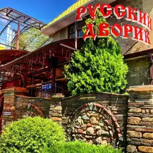 Русский Дворик - 23