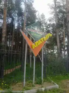 Алатырь - 79