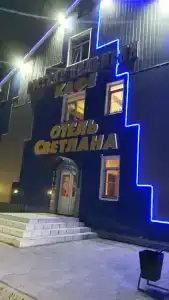 Светлана - 2