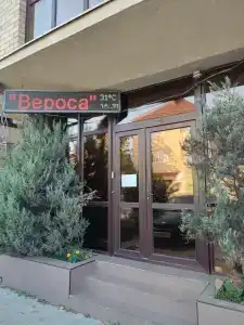 Вероза - 28