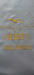 Велбот - 18