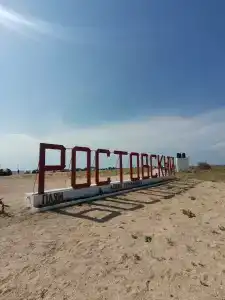 Пляж Ростовский - 54