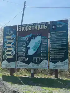 Зюраткуль - 17
