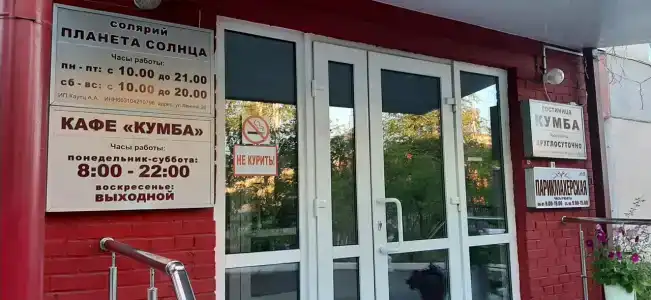 Кумба - 23