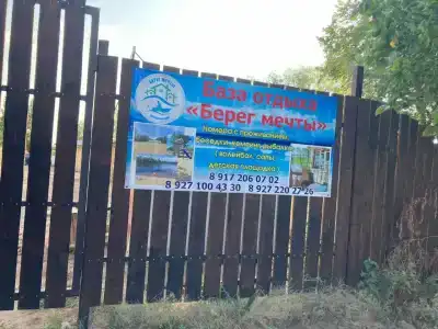 Берег мечты - 3