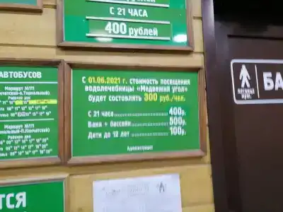 Медвежий угол - 65