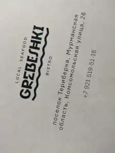 Teriberka by Eco Home - 49